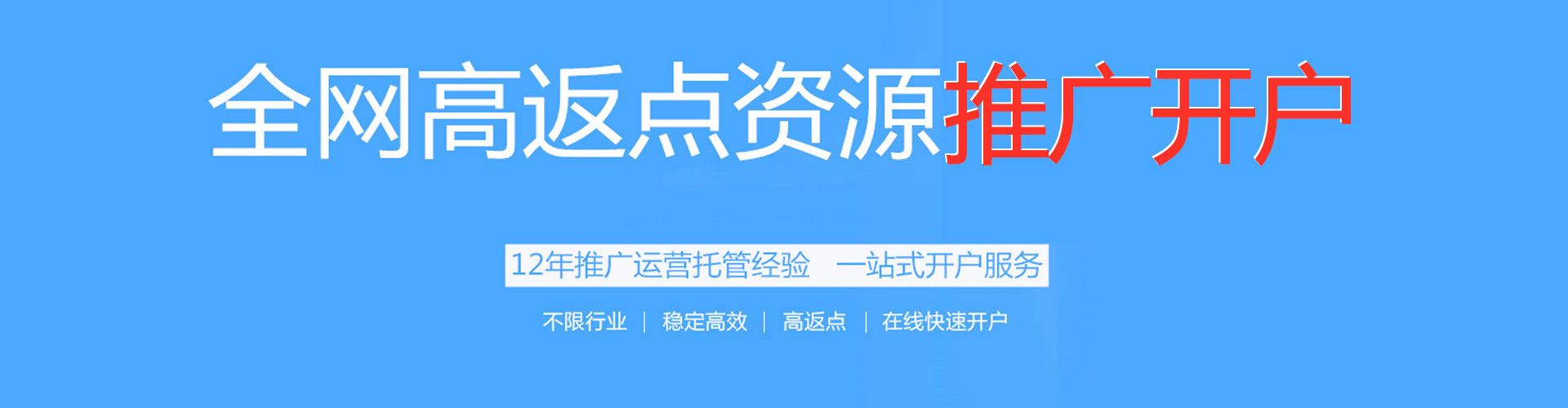 海东百度开户返点